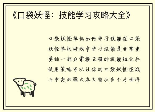 《口袋妖怪：技能学习攻略大全》
