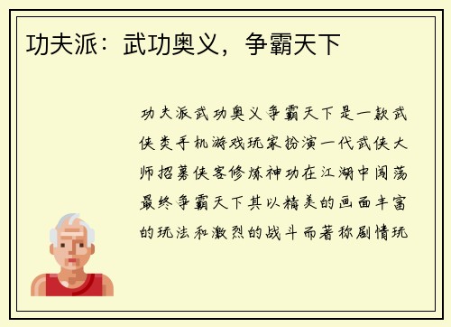 功夫派：武功奥义，争霸天下