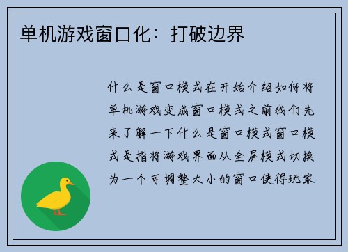 单机游戏窗口化：打破边界