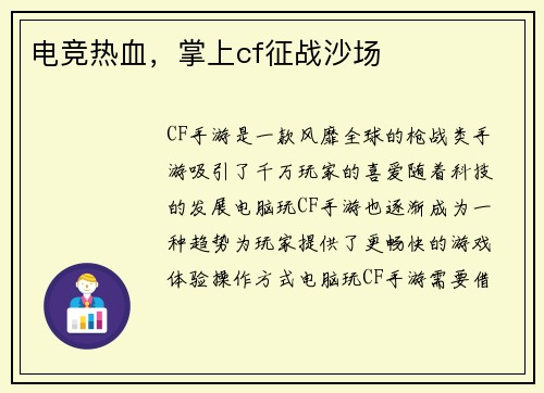 电竞热血，掌上cf征战沙场