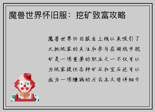 魔兽世界怀旧服：挖矿致富攻略