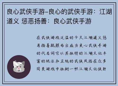 良心武侠手游-良心的武侠手游：江湖道义 惩恶扬善：良心武侠手游