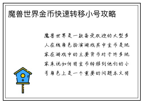 魔兽世界金币快速转移小号攻略