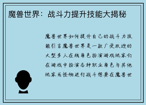 魔兽世界：战斗力提升技能大揭秘