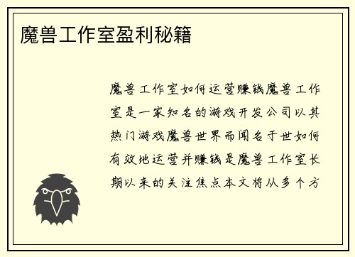 魔兽工作室盈利秘籍