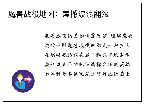 魔兽战役地图：震撼波浪翻滚