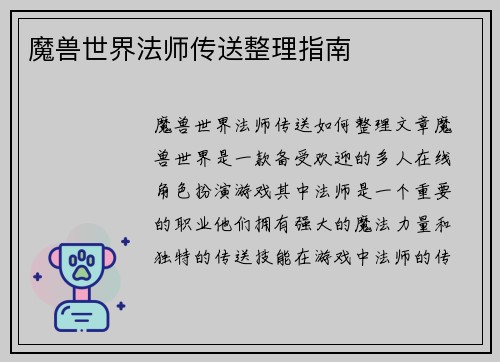 魔兽世界法师传送整理指南